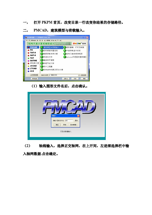 (完整word版)PKPM操作步骤建筑结构设计