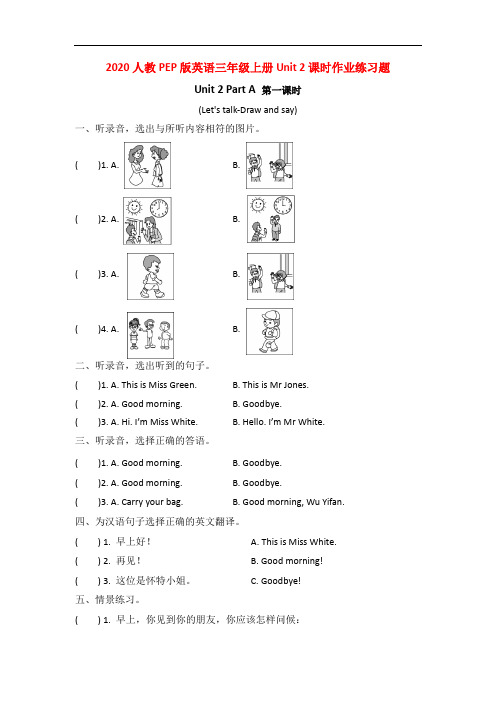 2020人教PEP版英语三年级上册Unit 2课时作业练习题