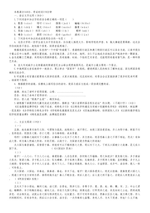 江苏省徐州市睢宁县宁海外国语学校2014-2015学年高一12月学情调研考试语文试卷