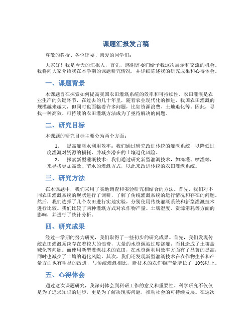 课题汇报发言稿