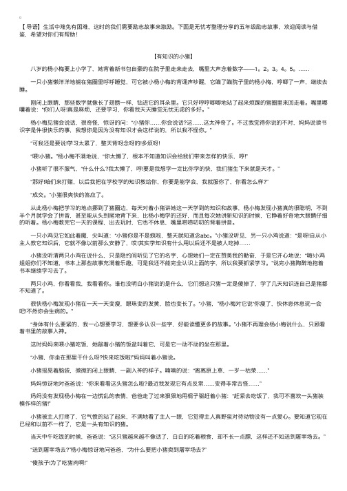 五年级励志故事【三篇】