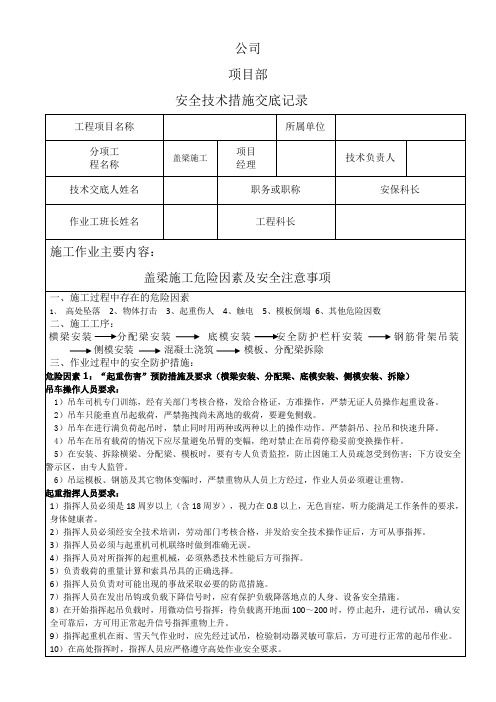 盖梁施工安全技术交底