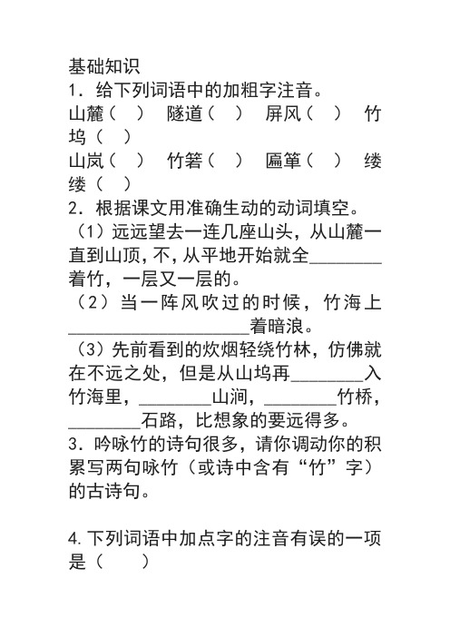 竹林深处人家复习答案讲解