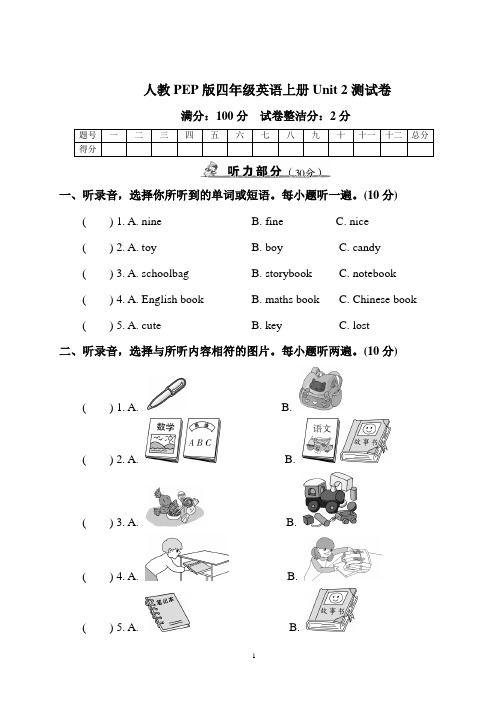 人教PEP版四年级英语上册Unit 2测试卷含答案