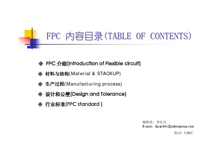 FPC基础知识