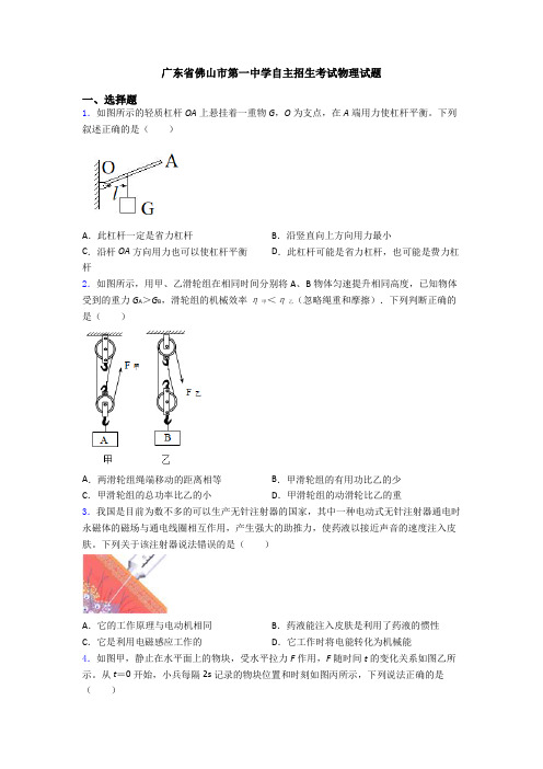 广东省佛山市第一中学自主招生考试物理试题