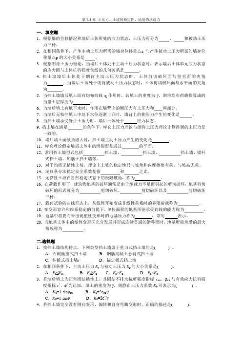 土力学 第7-9章 土压力、土坡的稳定性