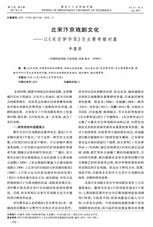 北宋汴京戏剧文化——以《东京梦华录》为主要考察对象