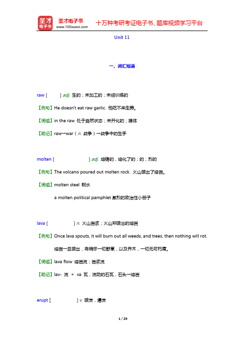 晨梅梅《新发展英语综合教程(3)》学习指南【词汇短语+课文精解+全文翻译+练习答案】(Unit 11