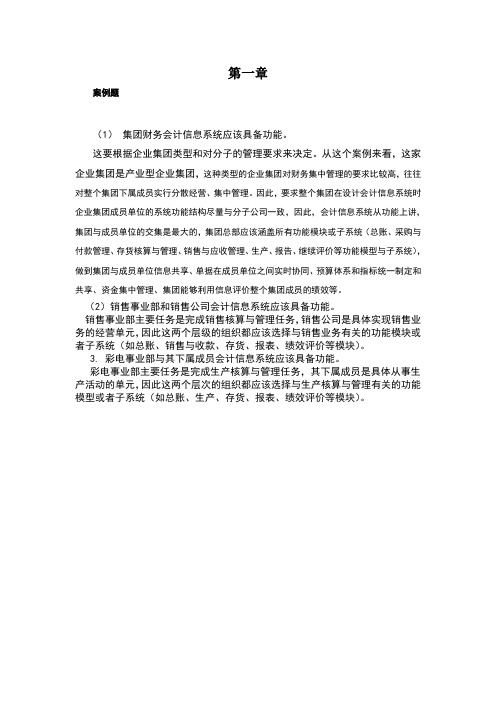 会计信息系统习题答案