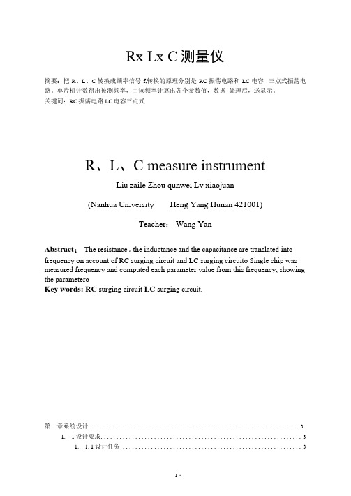 基于51单片机的LCR测量仪设计