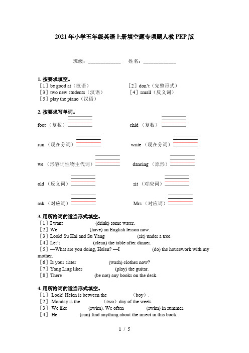 2021年小学五年级英语上册填空题专项题人教PEP版