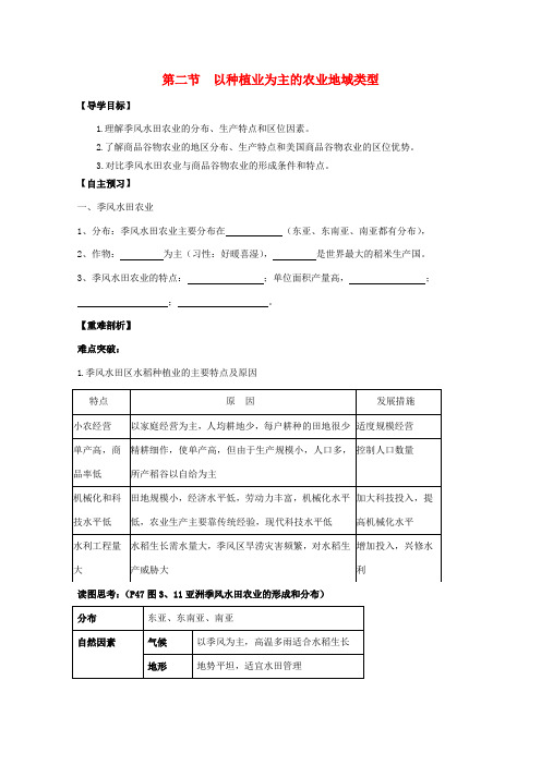 2013年高中地理 第三单元第二节《以种植业为主的农业地域类型》全册教学案 新人教版必修1