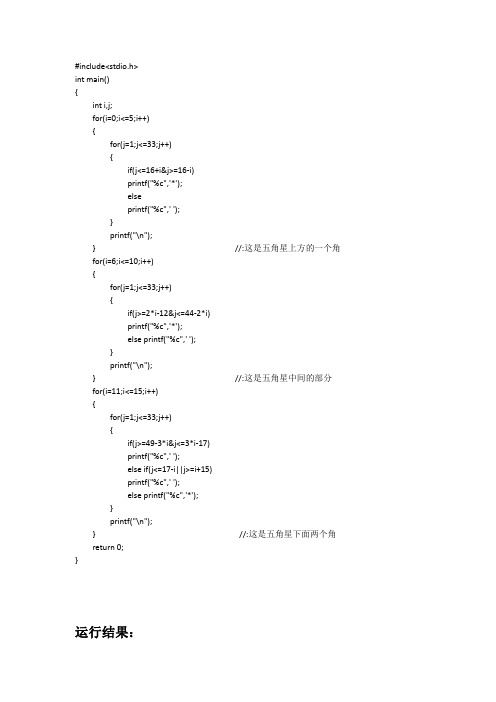 C语言-五角星普通版