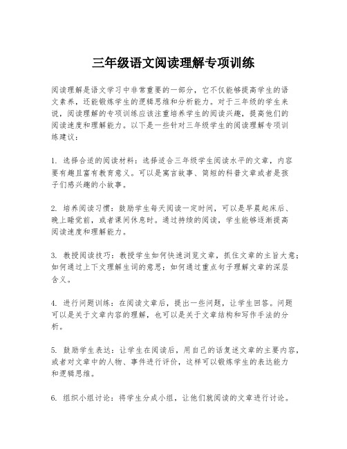 三年级语文阅读理解专项训练