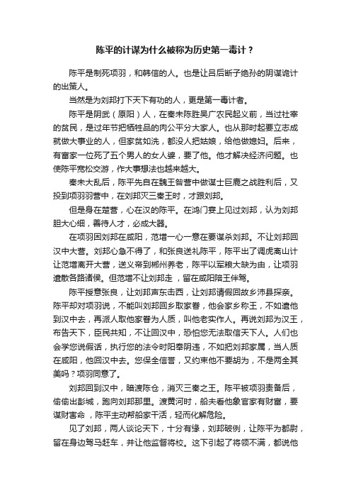 陈平的计谋为什么被称为历史第一毒计？