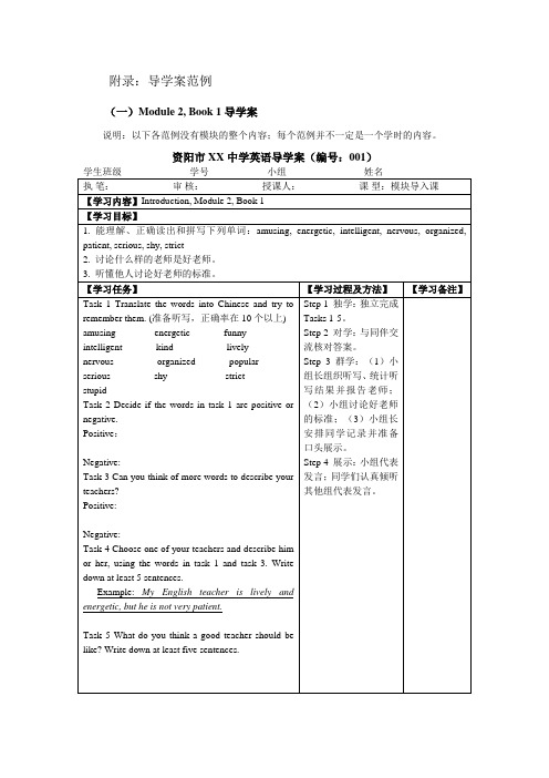 资阳市2014年高中英语导学案范例精选