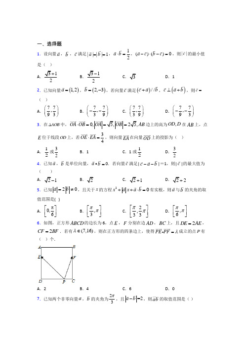 (常考题)北师大版高中数学必修四第二章《平面向量》检测(有答案解析)(1)