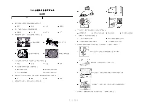 2019年福建省中考物理试卷(附答案)