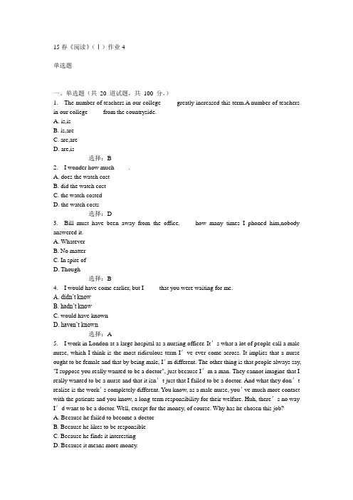 北语15春《阅读》(Ⅰ)作业4满分答案