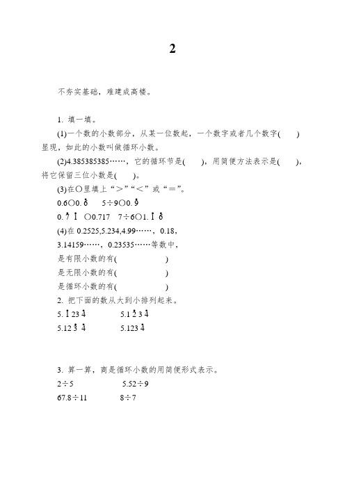 2.4循环小数练习题及答案