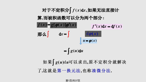 第二换元广义积分PPT课件
