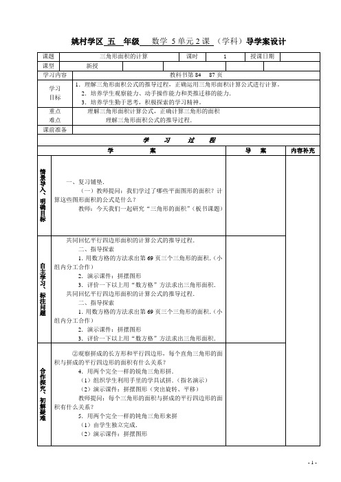 姚村学区 五  年级   数学 5单元2课