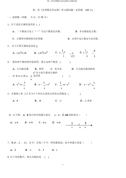 第二章有理数及其运算单元测试卷