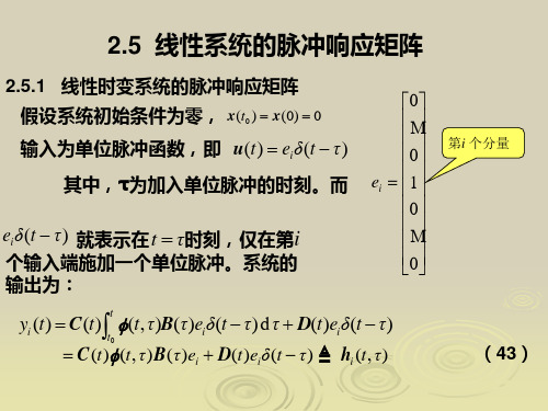 脉冲响应及离散系统