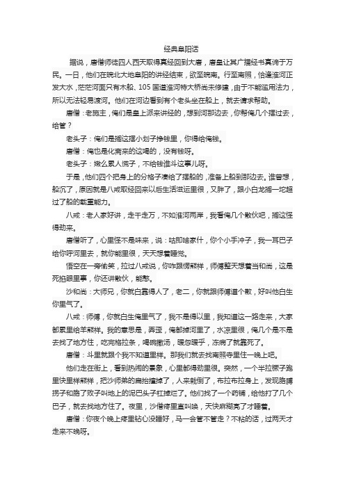 经典阜阳话