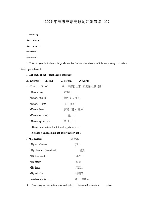 2009年高考英语高频词汇讲与练61