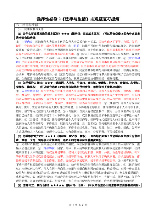 法律与生活 主观题复习提纲