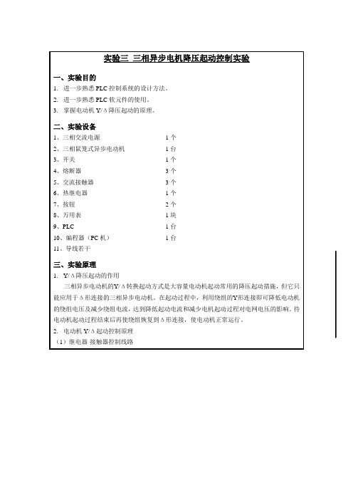 2-三相异步电机降压起动控制实验2017