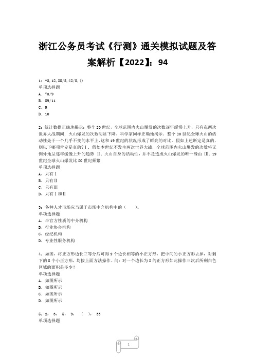 浙江公务员考试《行测》真题模拟试题及答案解析【2022】9413