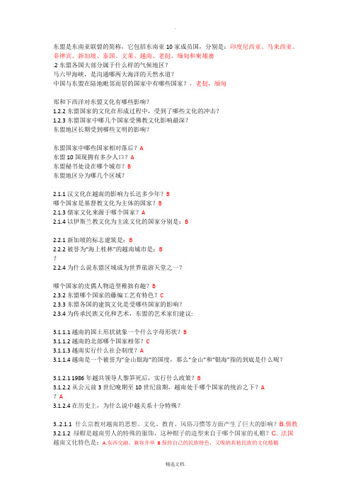 尔雅走进东盟答案