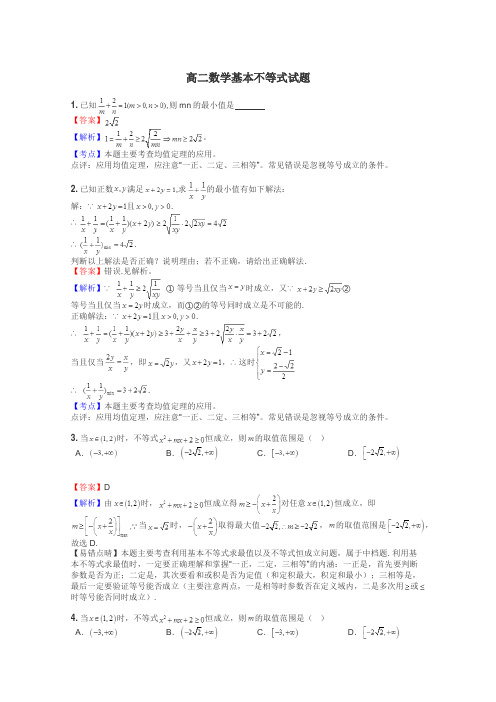 高二数学基本不等式试题
