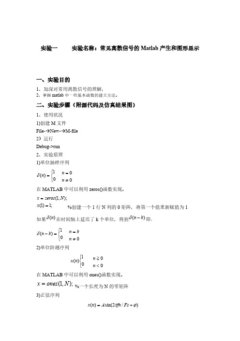 【免费下载】常见离散信号的Matlab产生和图形显示