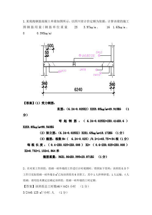 施工员考试计算题