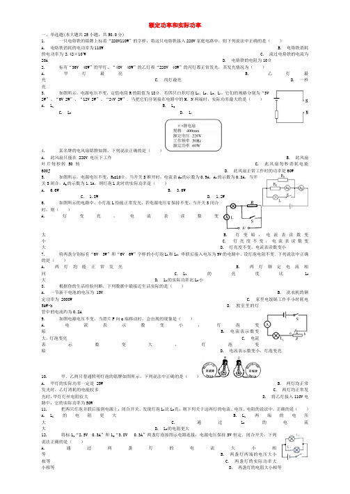 中考物理额定功率和实际功率专项练习