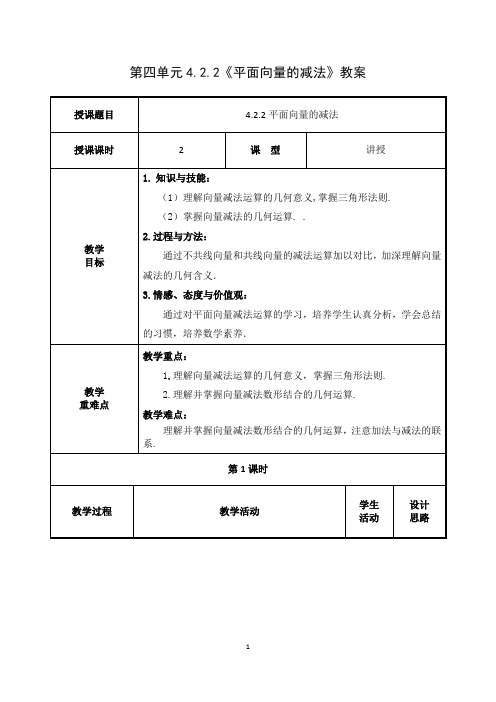 第33课 平面向量的减法