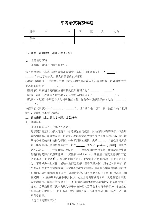 2020年湖北省随州市中考语文模拟试卷解析版