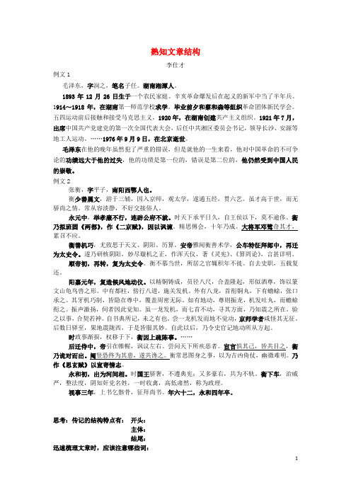 人教版2020高考语文文言文熟知文章结构—以《赵熹传》为例导学案