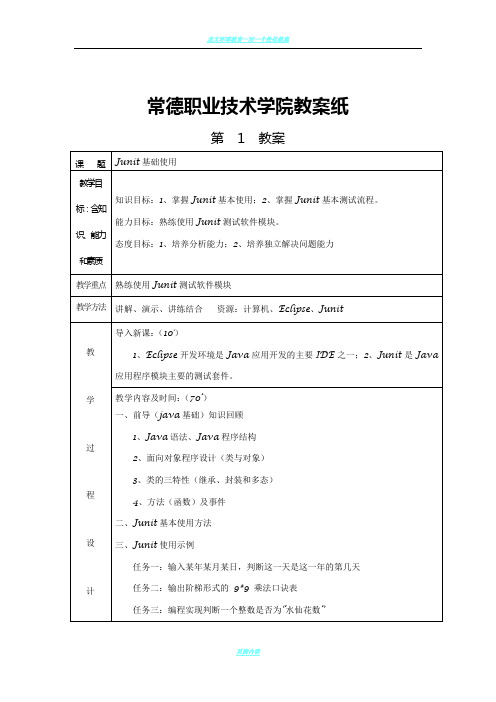 02-软件测试技术--教案