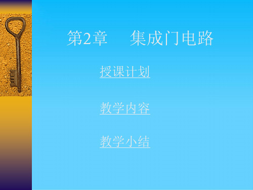 集成门电路教学资料(ppt 29页)