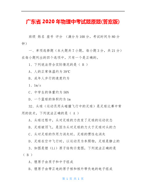 广东省2020年物理中考试题原题(答案版)