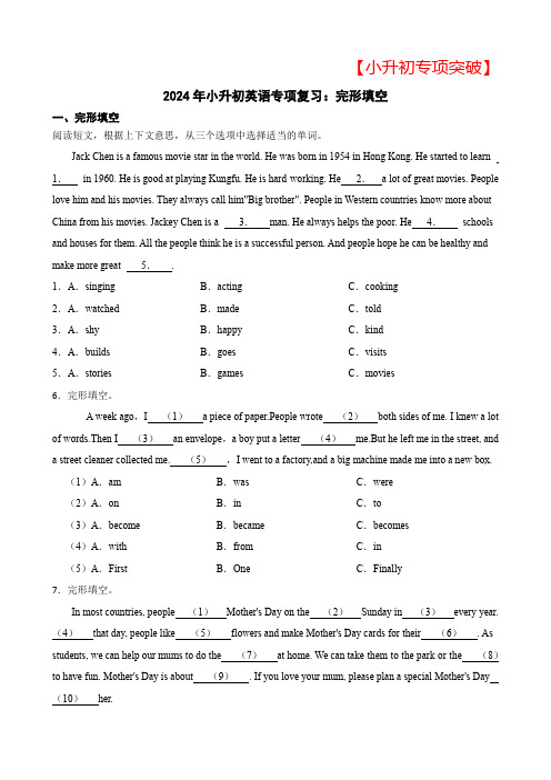 2024年【小升初专项突破】小升初英语专项复习：完形填空(通用版)