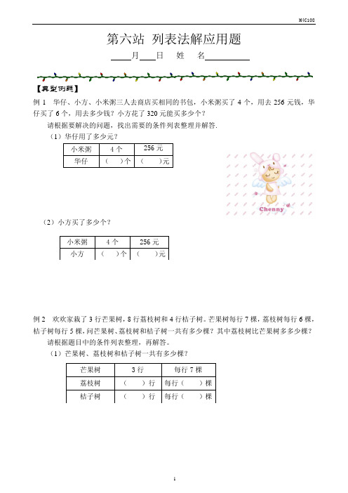 三年级升四年级数学暑假基础班第8讲       列表法解应用题