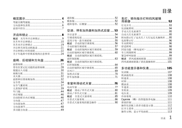 保时捷用户手册