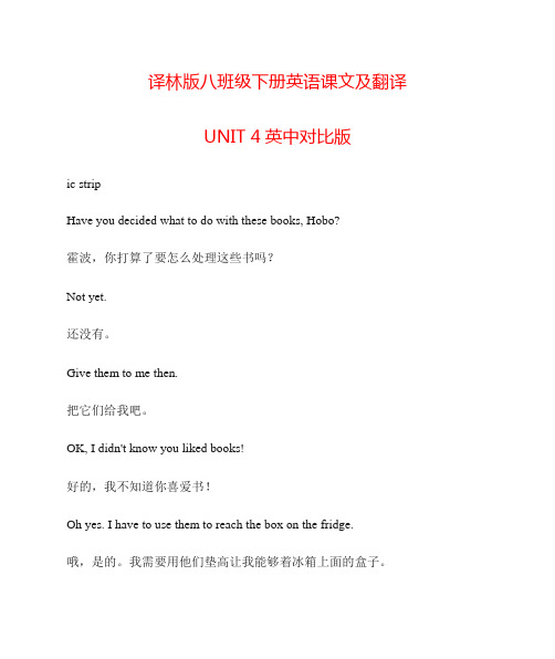 Unit4课文原文与翻译(素材)牛津译林版八年级英语下册