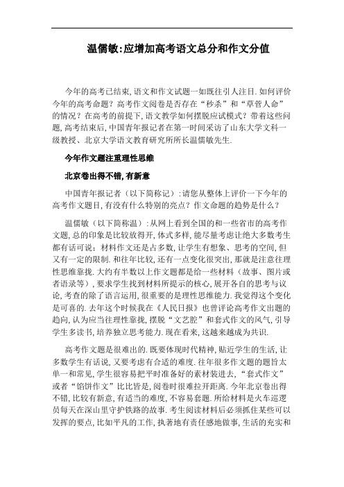 温儒敏：应增加高考语文总分和作文分值